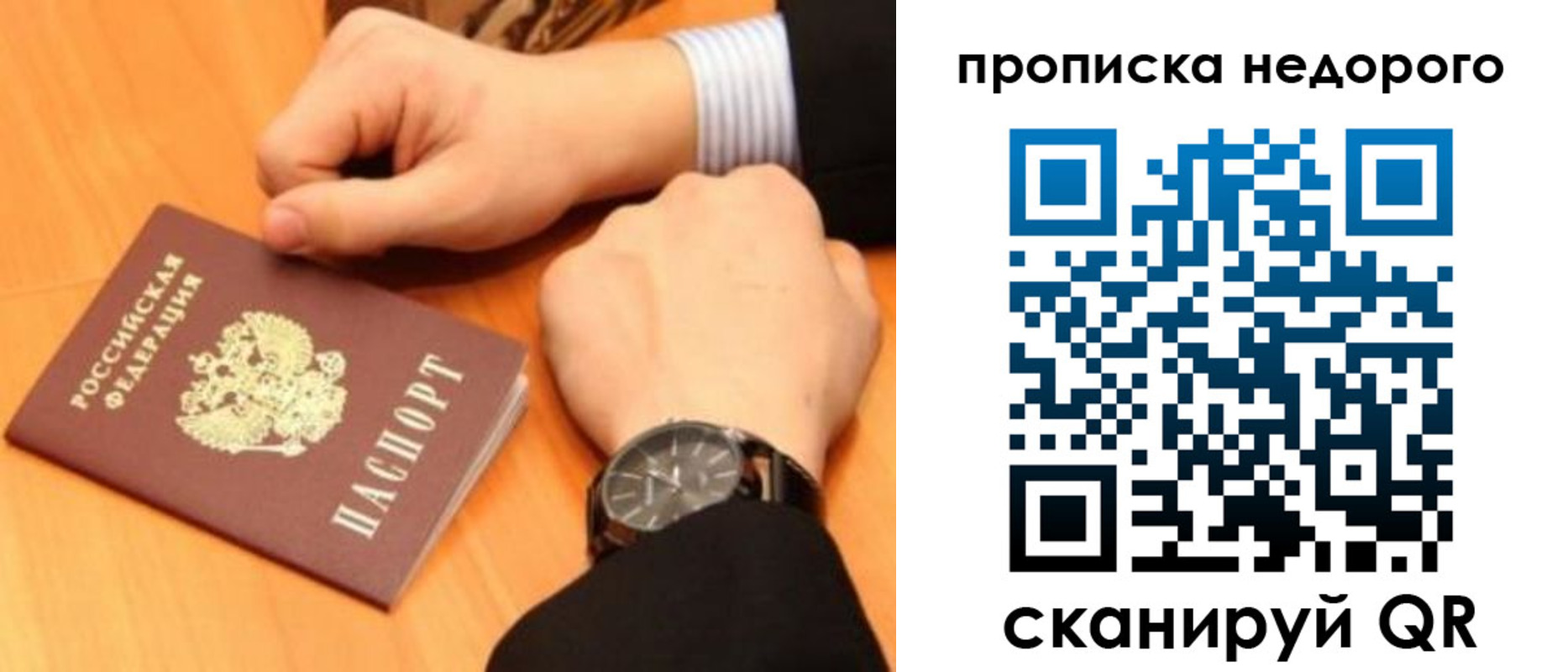 прописка ребенка в Краснозаводске