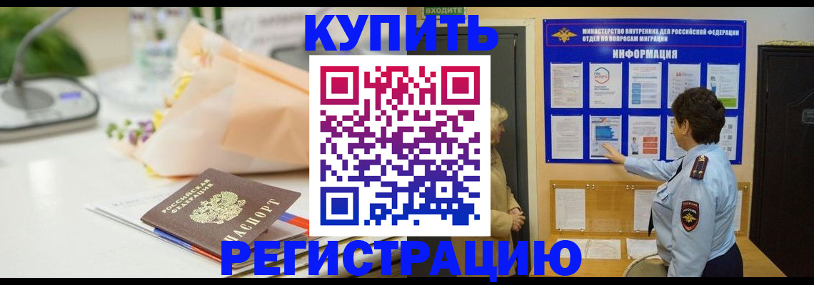 временная регистрация собственник в Краснозаводске