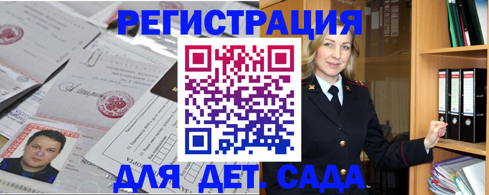 прописка для работы в Краснозаводске