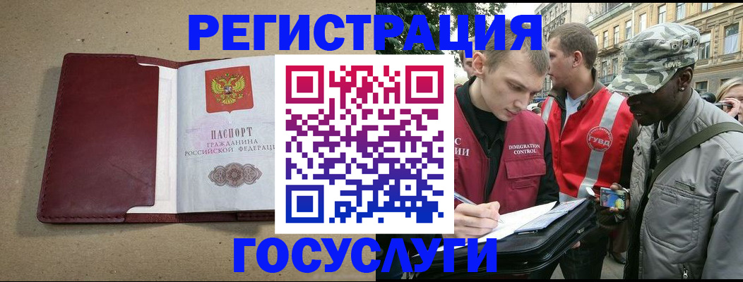 прописка в Краснозаводске